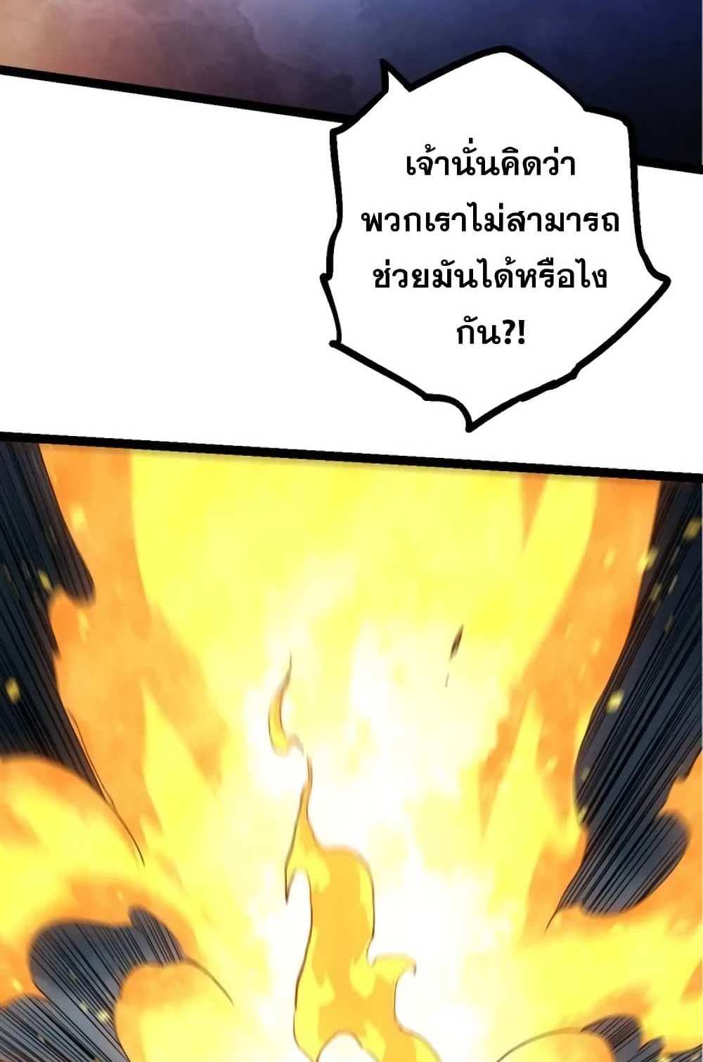 Evolution from the Big Tree แปลไทย