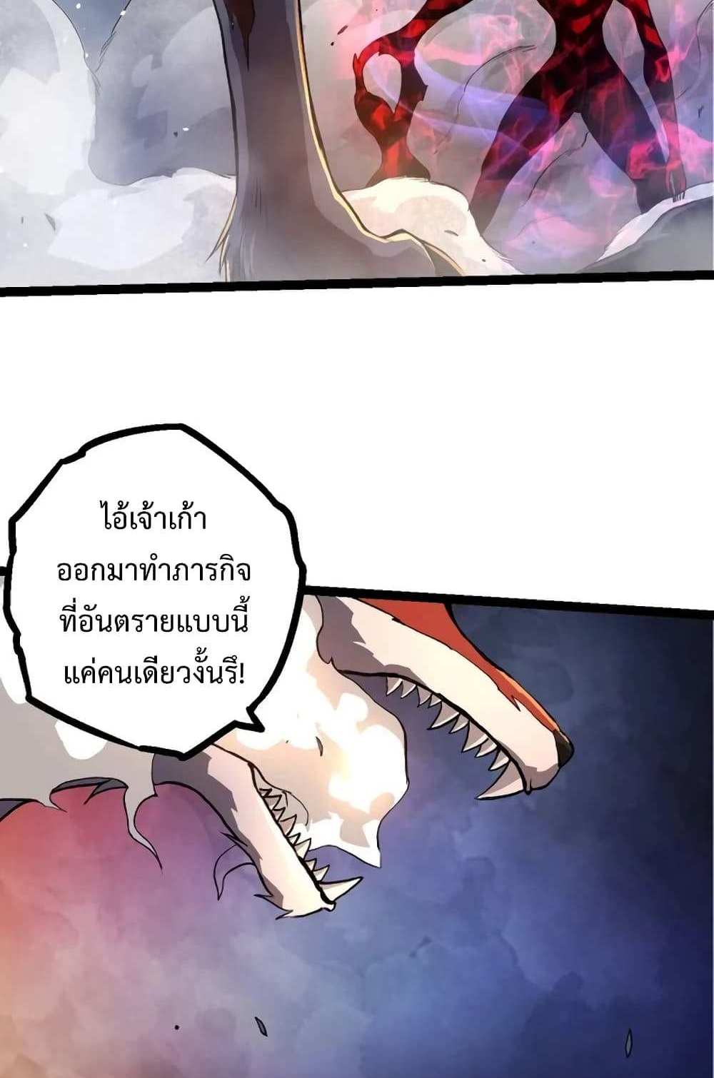 Evolution from the Big Tree แปลไทย
