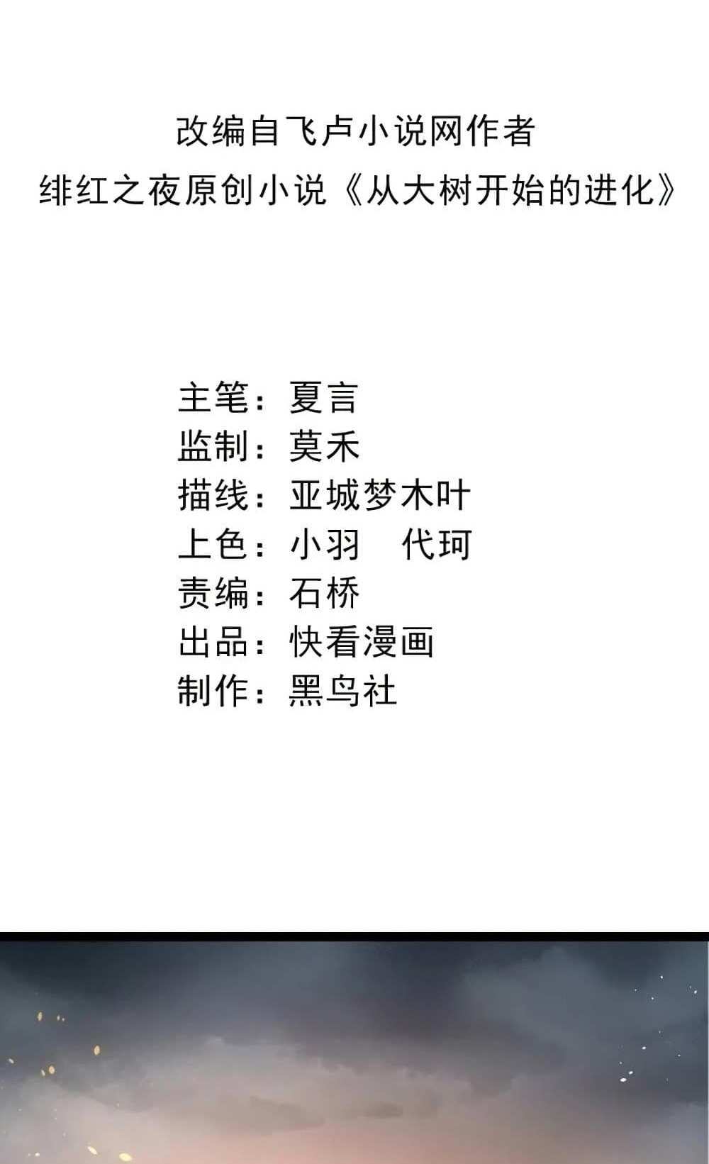 Evolution from the Big Tree แปลไทย