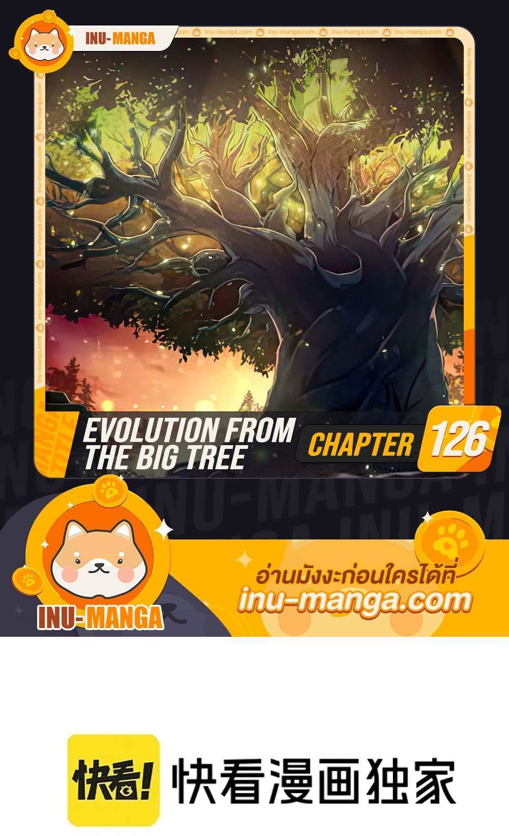 Evolution from the Big Tree แปลไทย