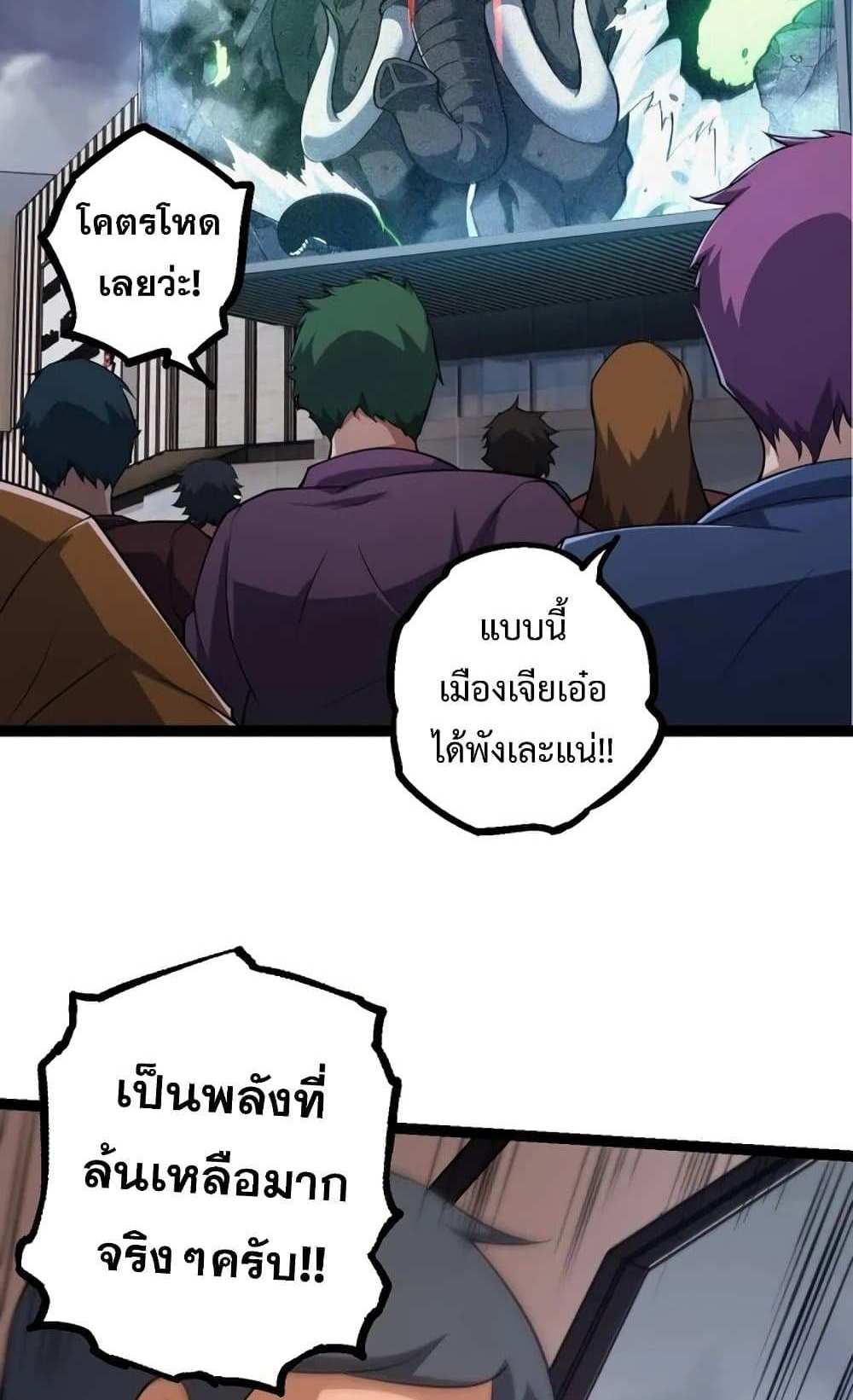 Evolution from the Big Tree แปลไทย