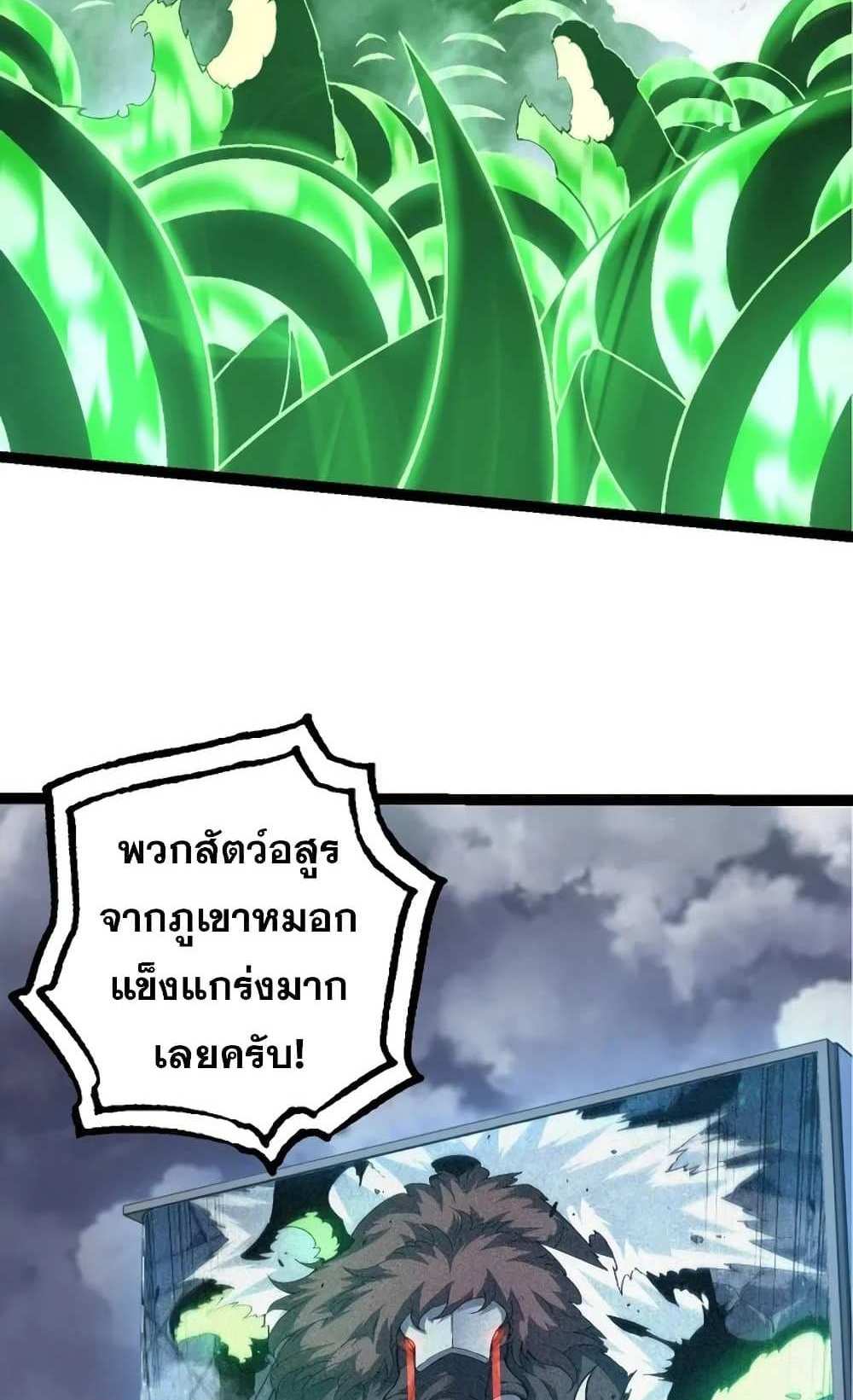 Evolution from the Big Tree แปลไทย