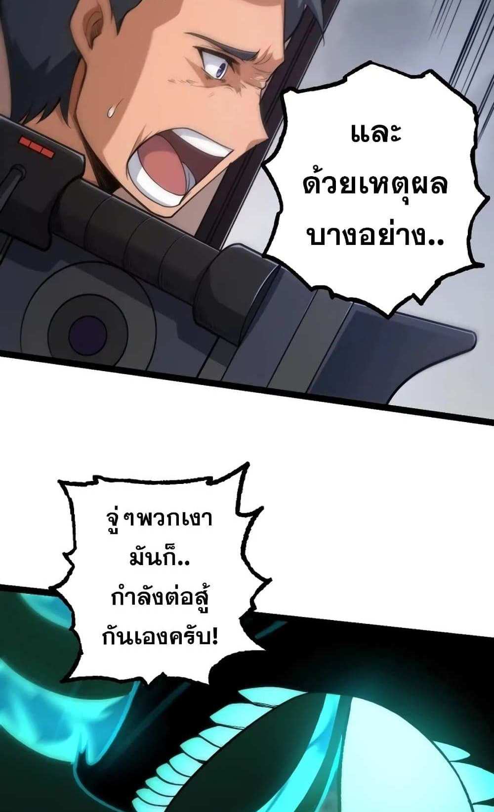 Evolution from the Big Tree แปลไทย