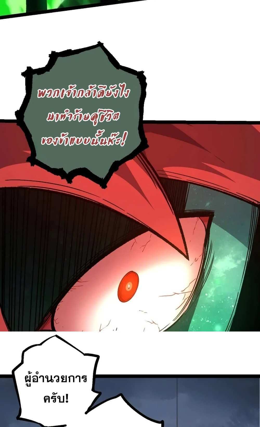 Evolution from the Big Tree แปลไทย