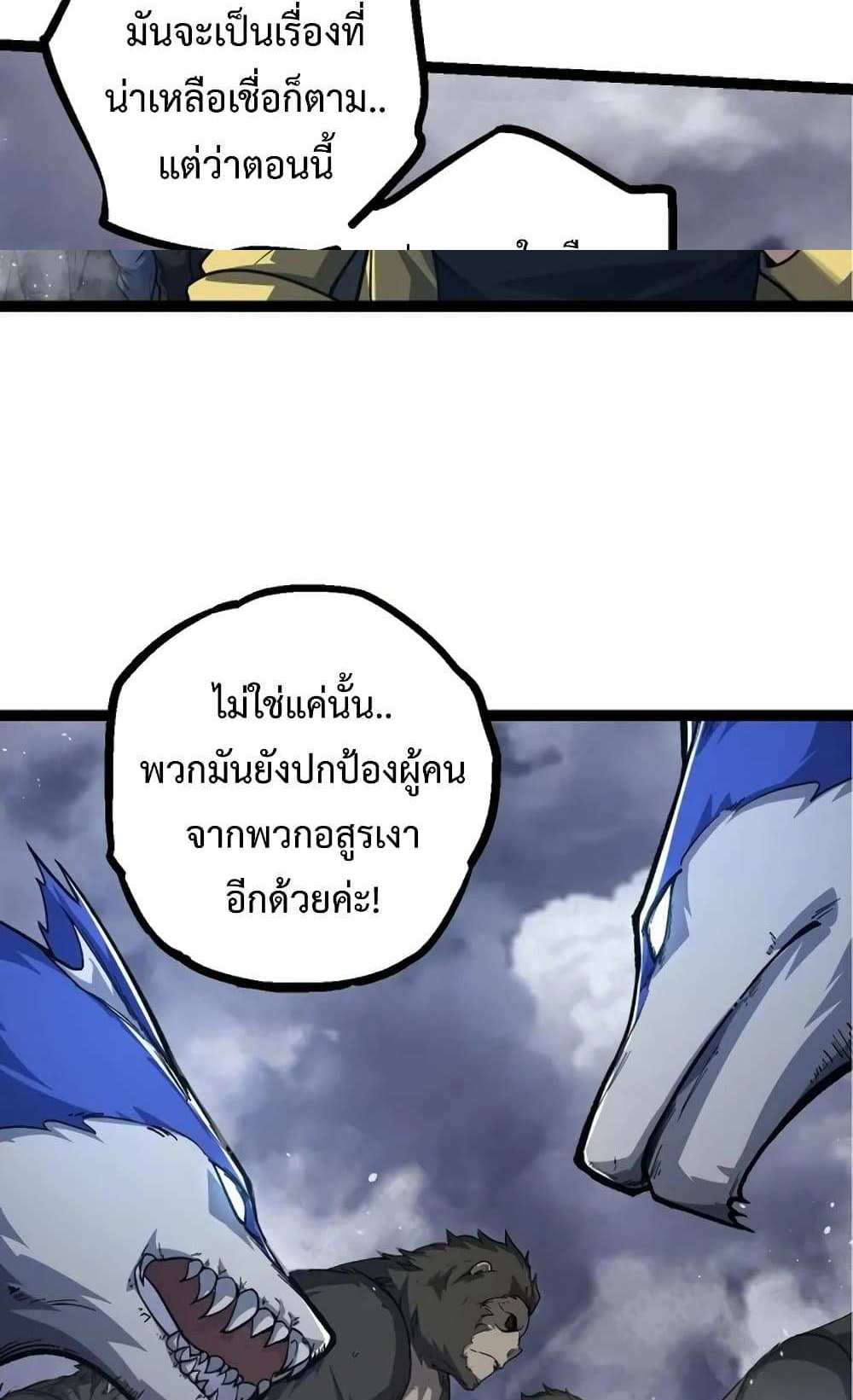 Evolution from the Big Tree แปลไทย