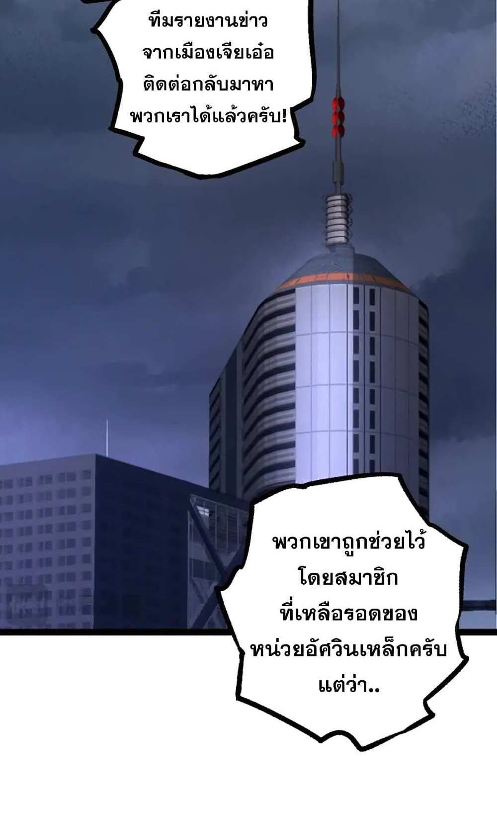 Evolution from the Big Tree แปลไทย