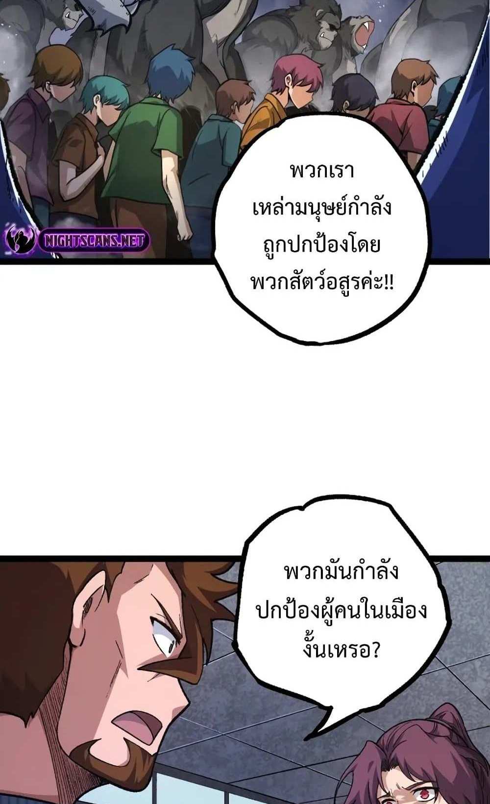 Evolution from the Big Tree แปลไทย