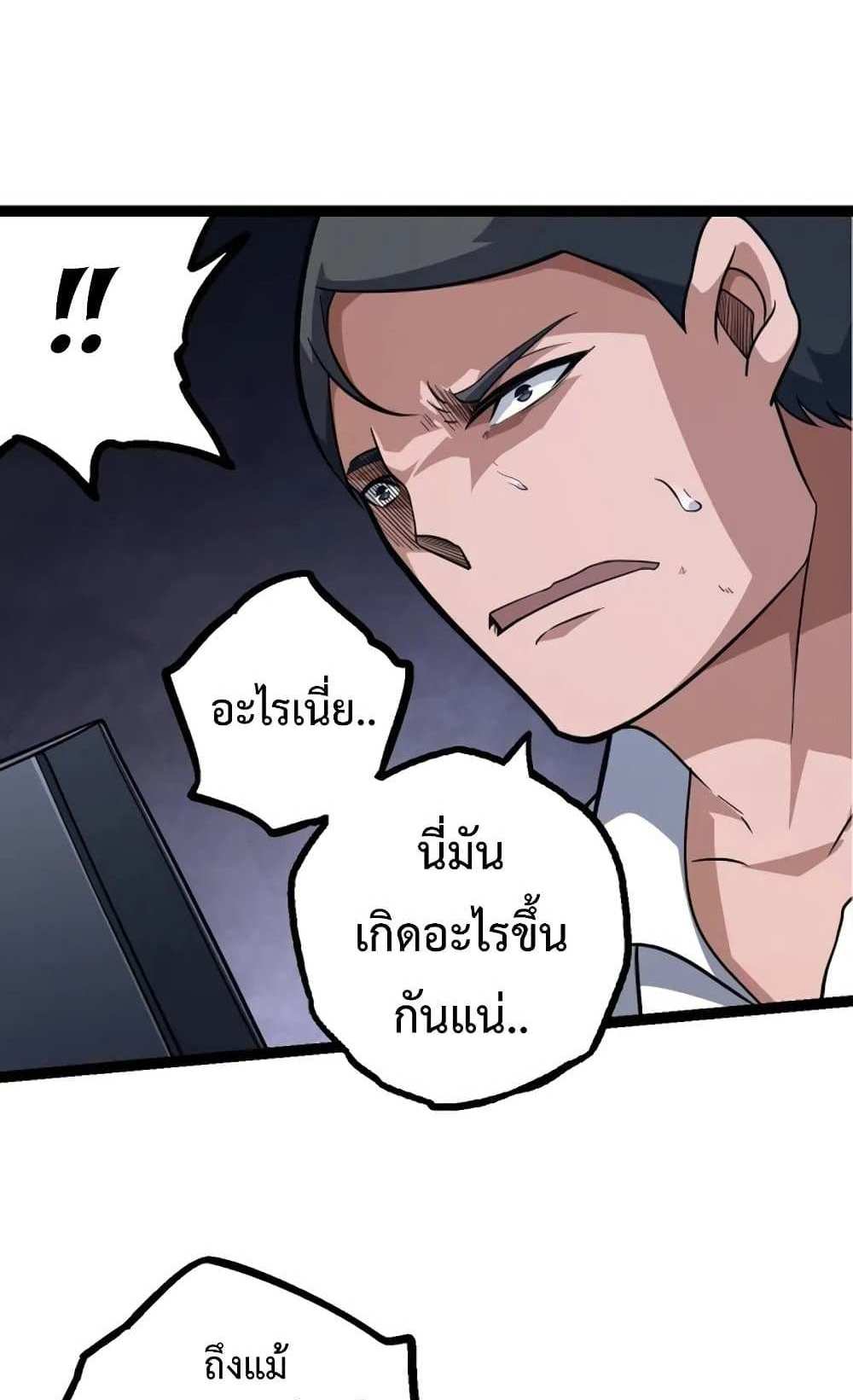 Evolution from the Big Tree แปลไทย