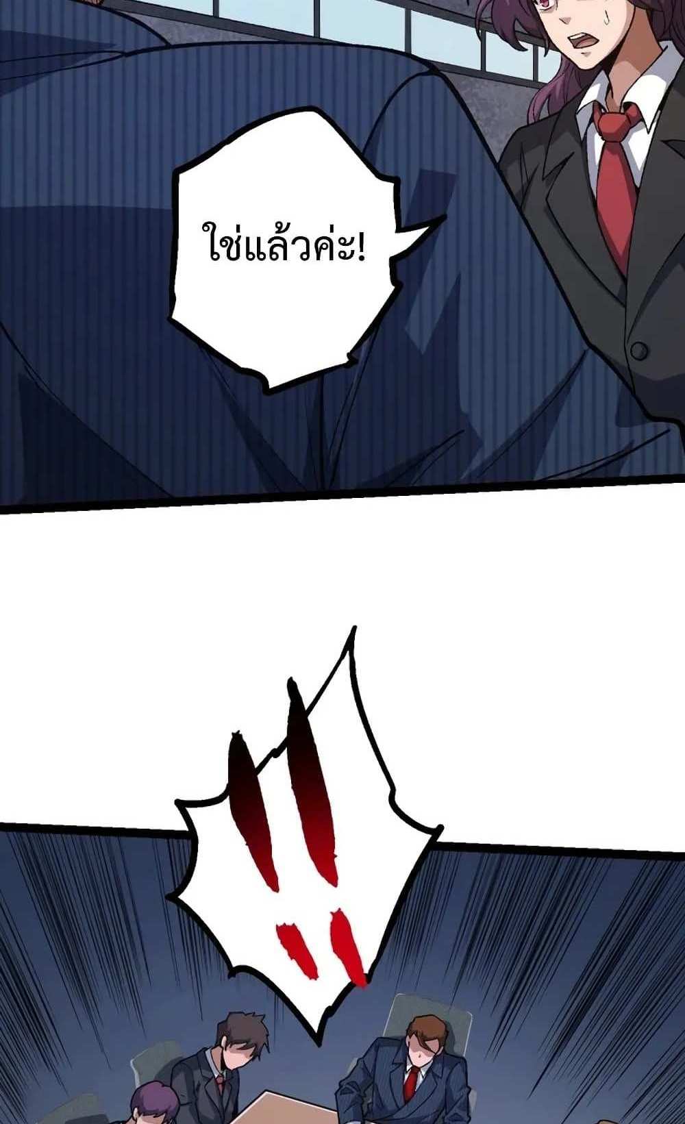 Evolution from the Big Tree แปลไทย