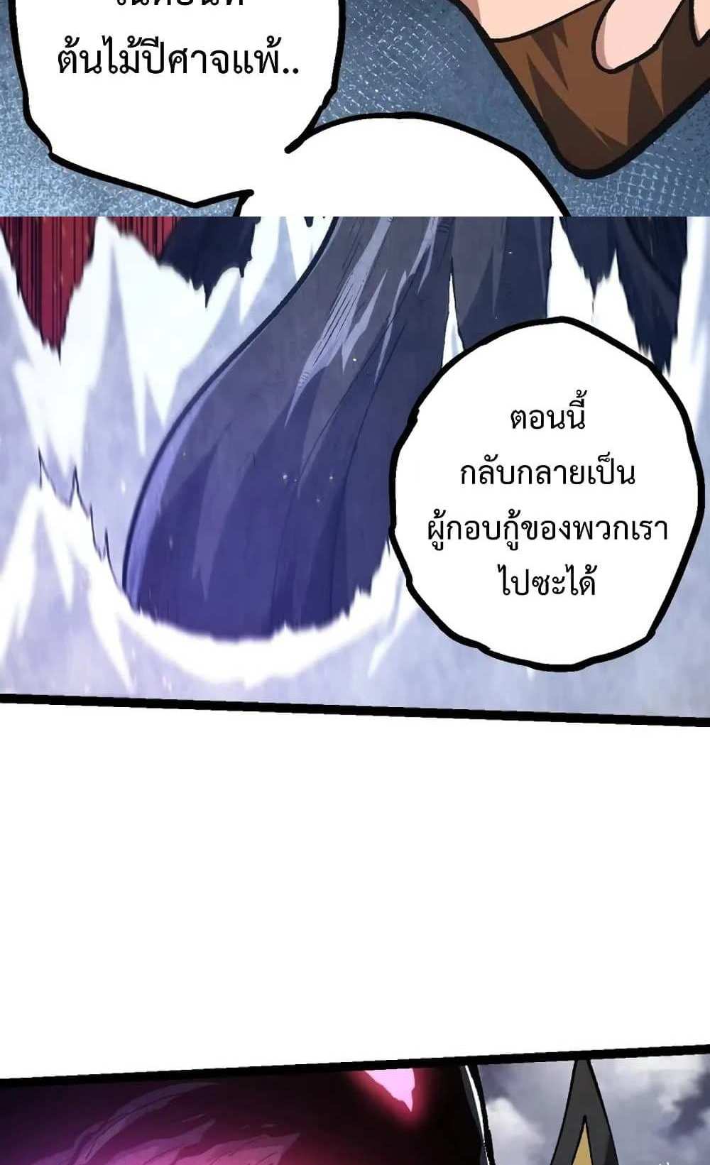 Evolution from the Big Tree แปลไทย