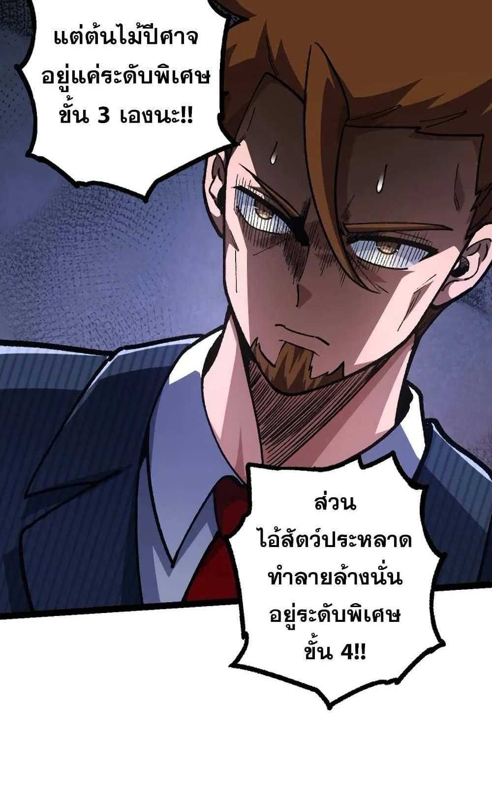 Evolution from the Big Tree แปลไทย