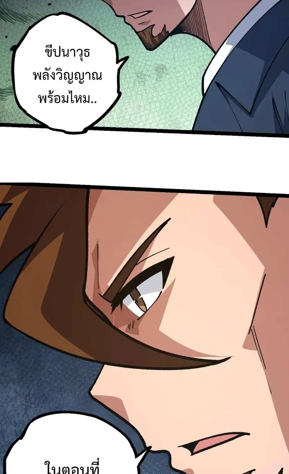 Evolution from the Big Tree แปลไทย