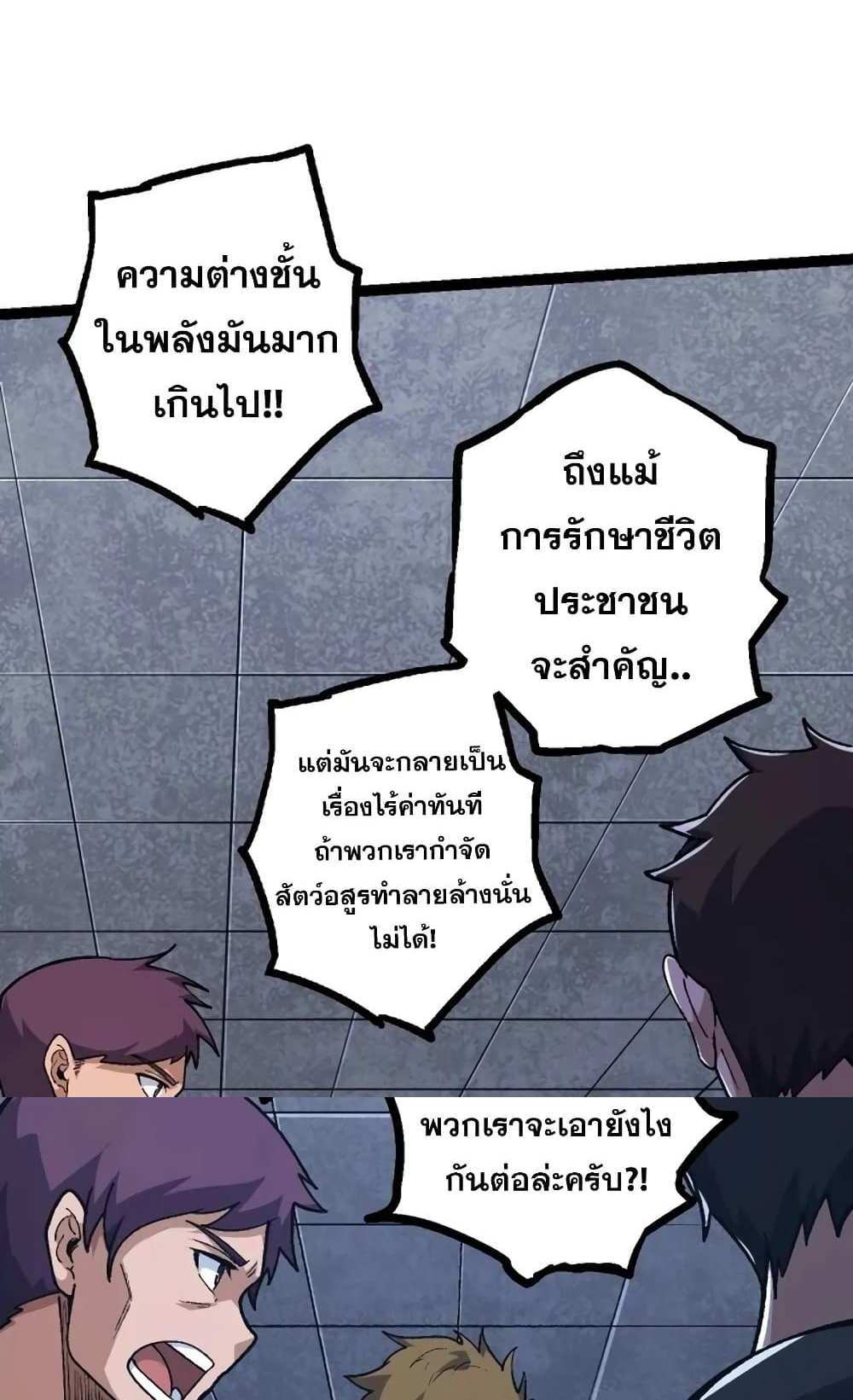 Evolution from the Big Tree แปลไทย