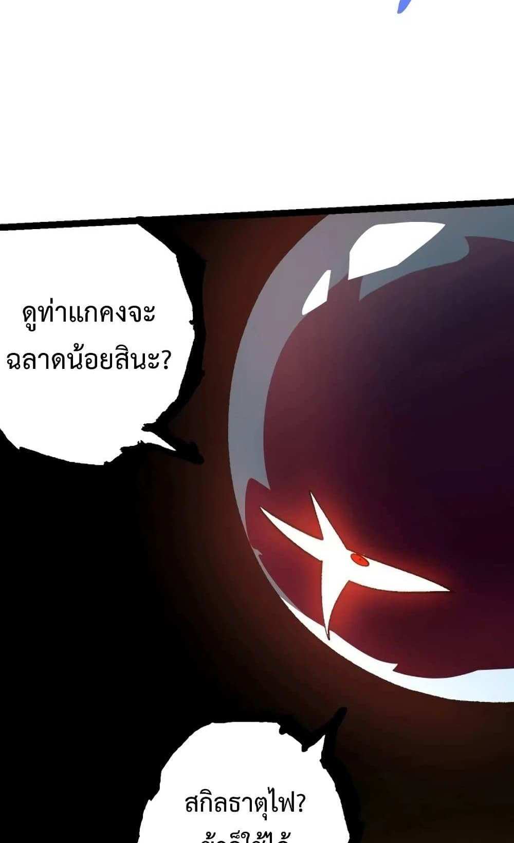 Evolution from the Big Tree แปลไทย