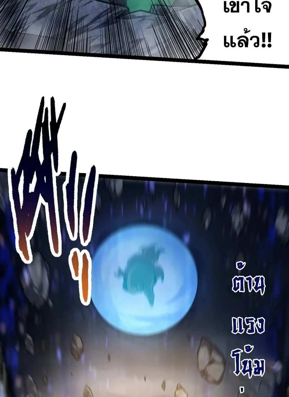 Evolution from the Big Tree แปลไทย