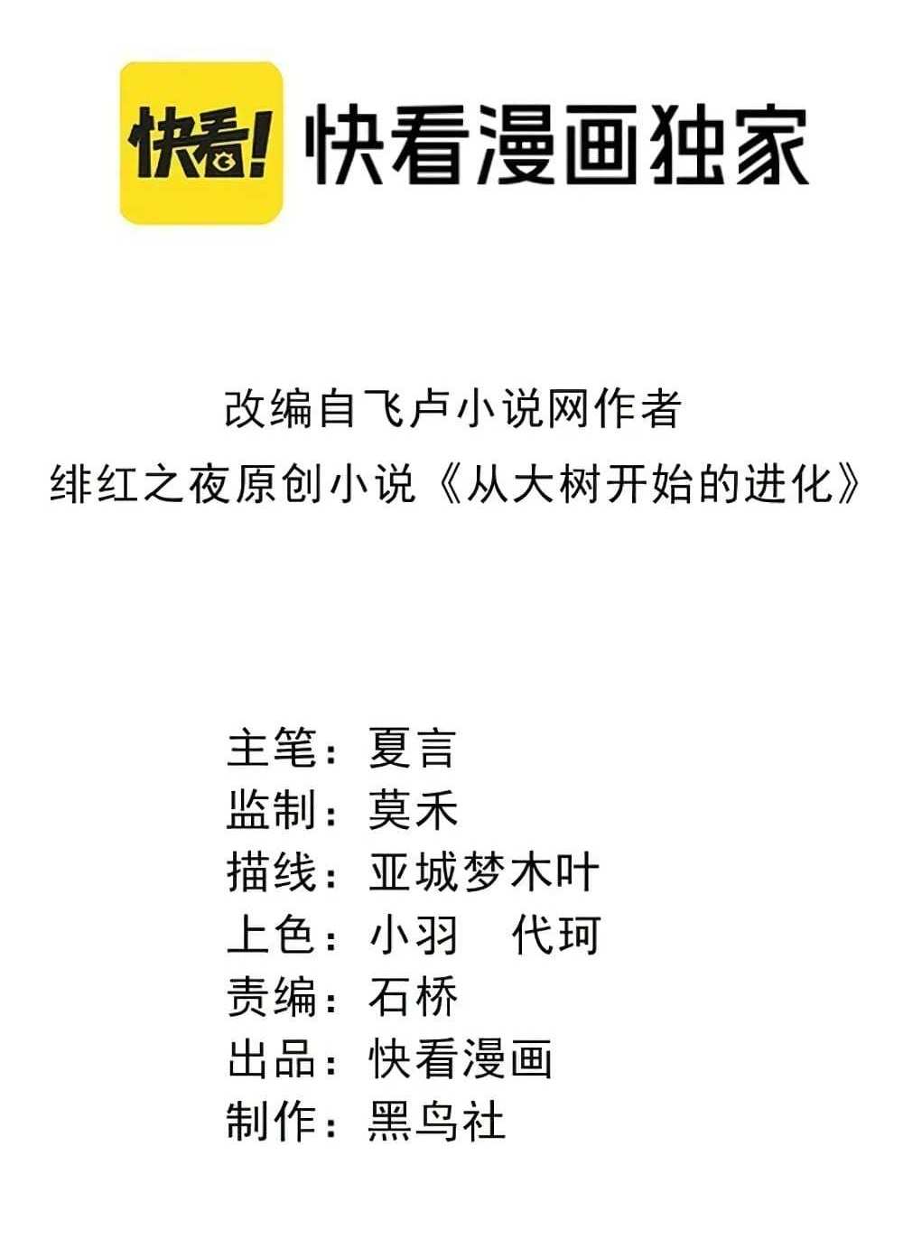 Evolution from the Big Tree แปลไทย