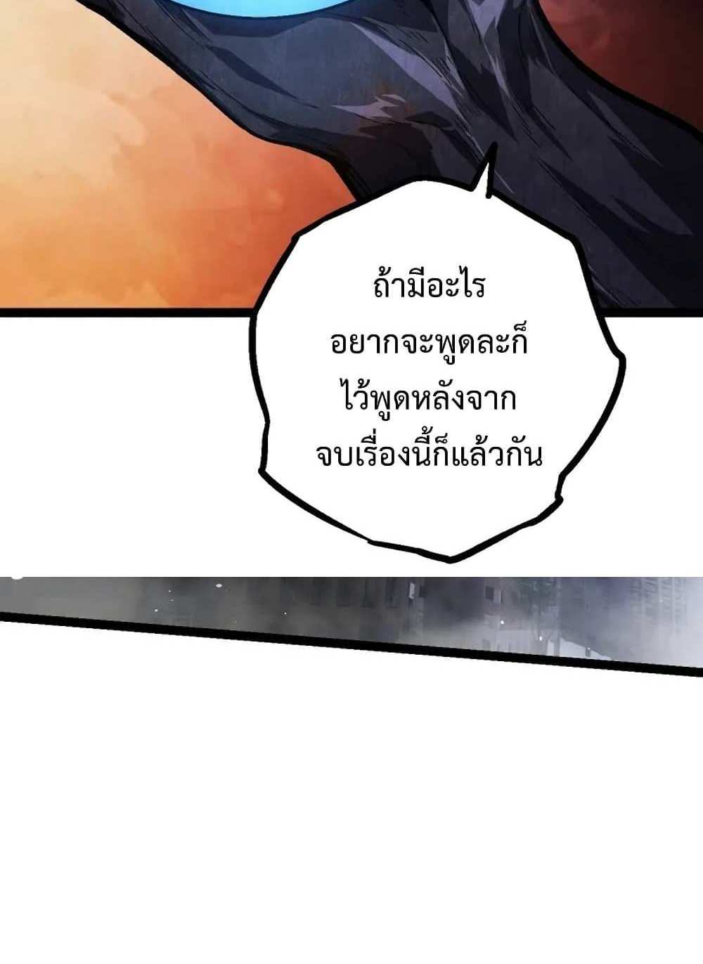 Evolution from the Big Tree แปลไทย