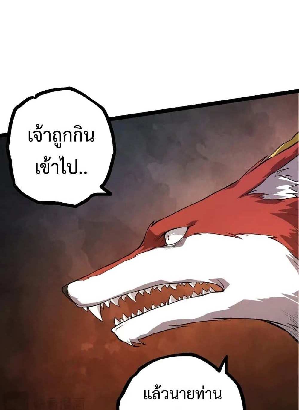 Evolution from the Big Tree แปลไทย