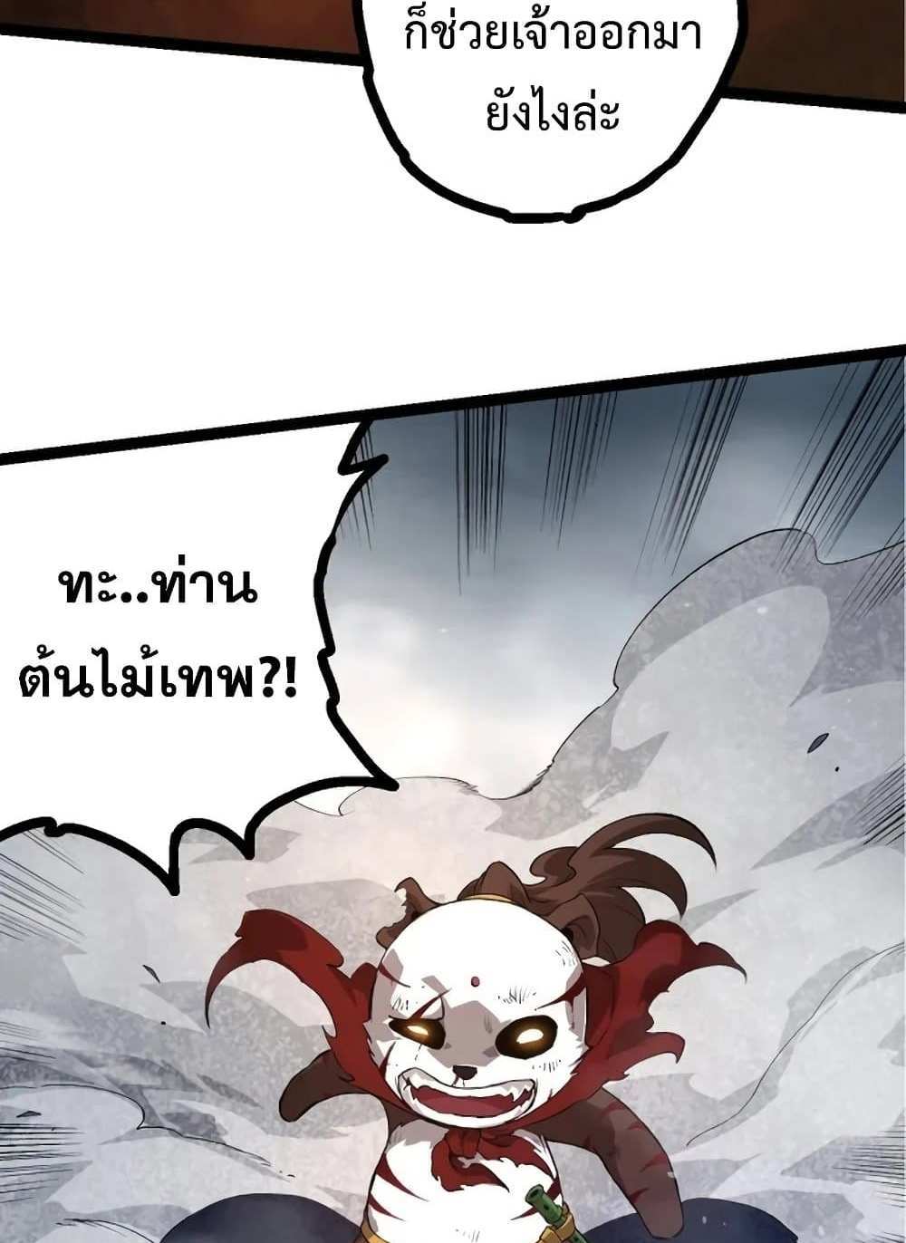 Evolution from the Big Tree แปลไทย