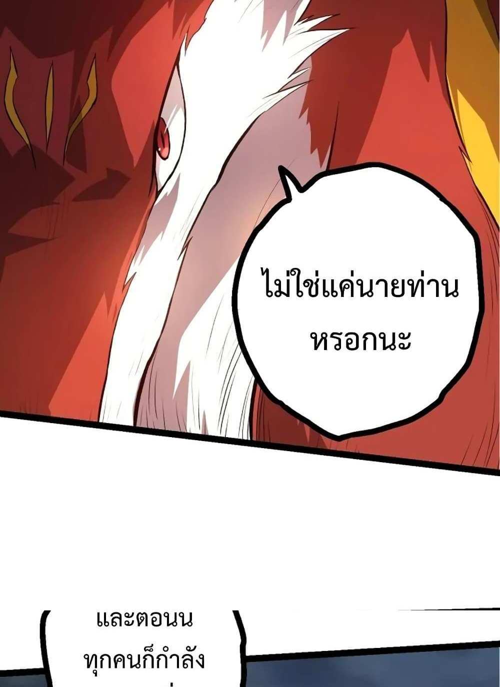 Evolution from the Big Tree แปลไทย