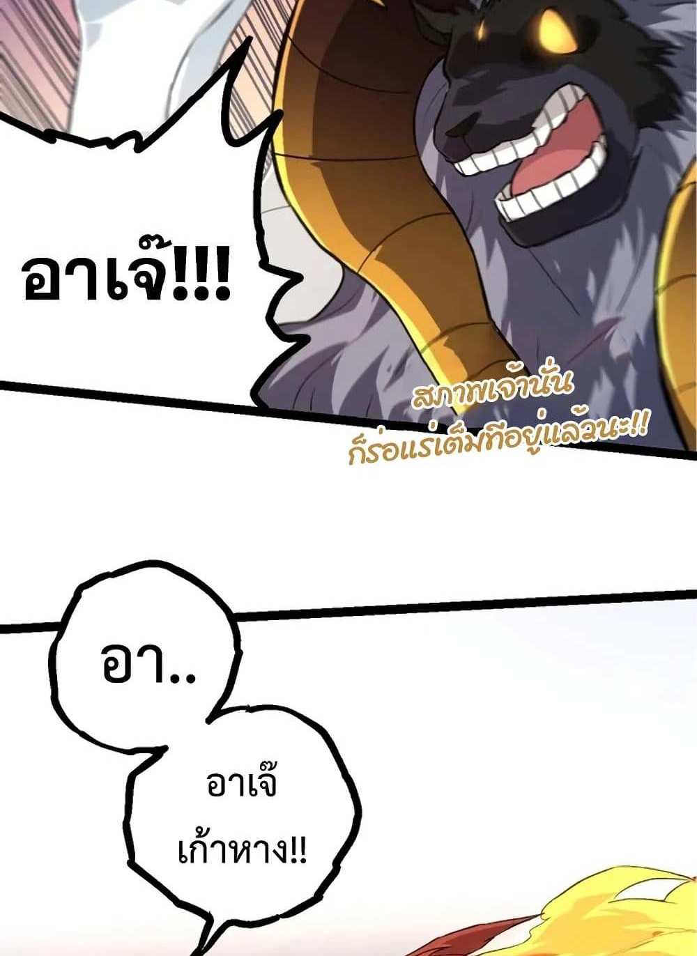 Evolution from the Big Tree แปลไทย