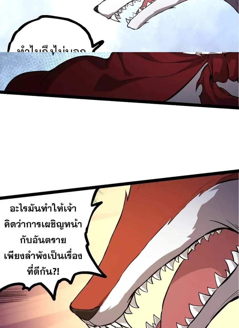 Evolution from the Big Tree แปลไทย