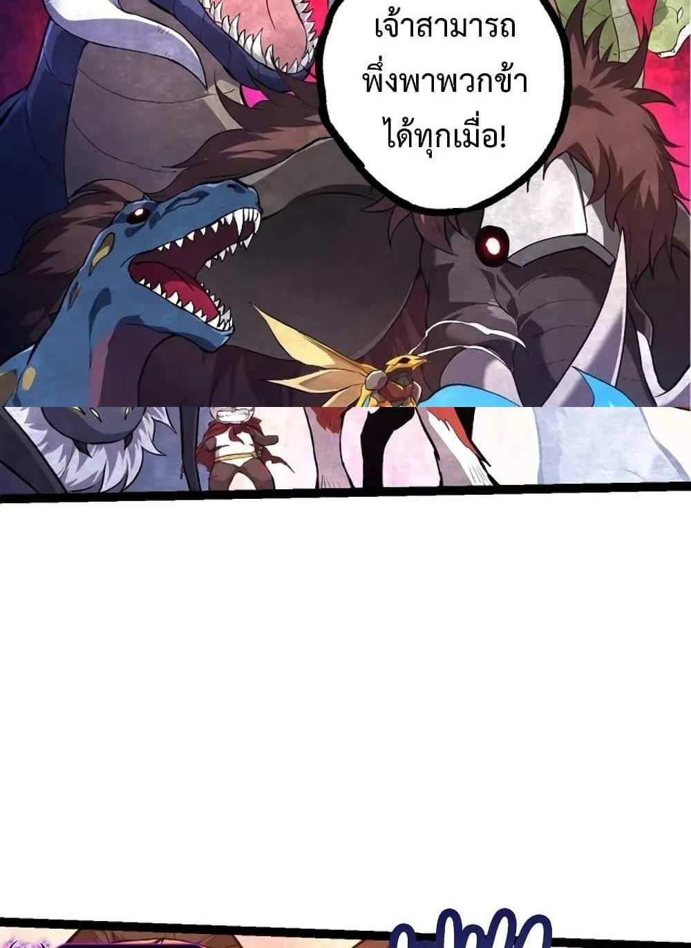 Evolution from the Big Tree แปลไทย