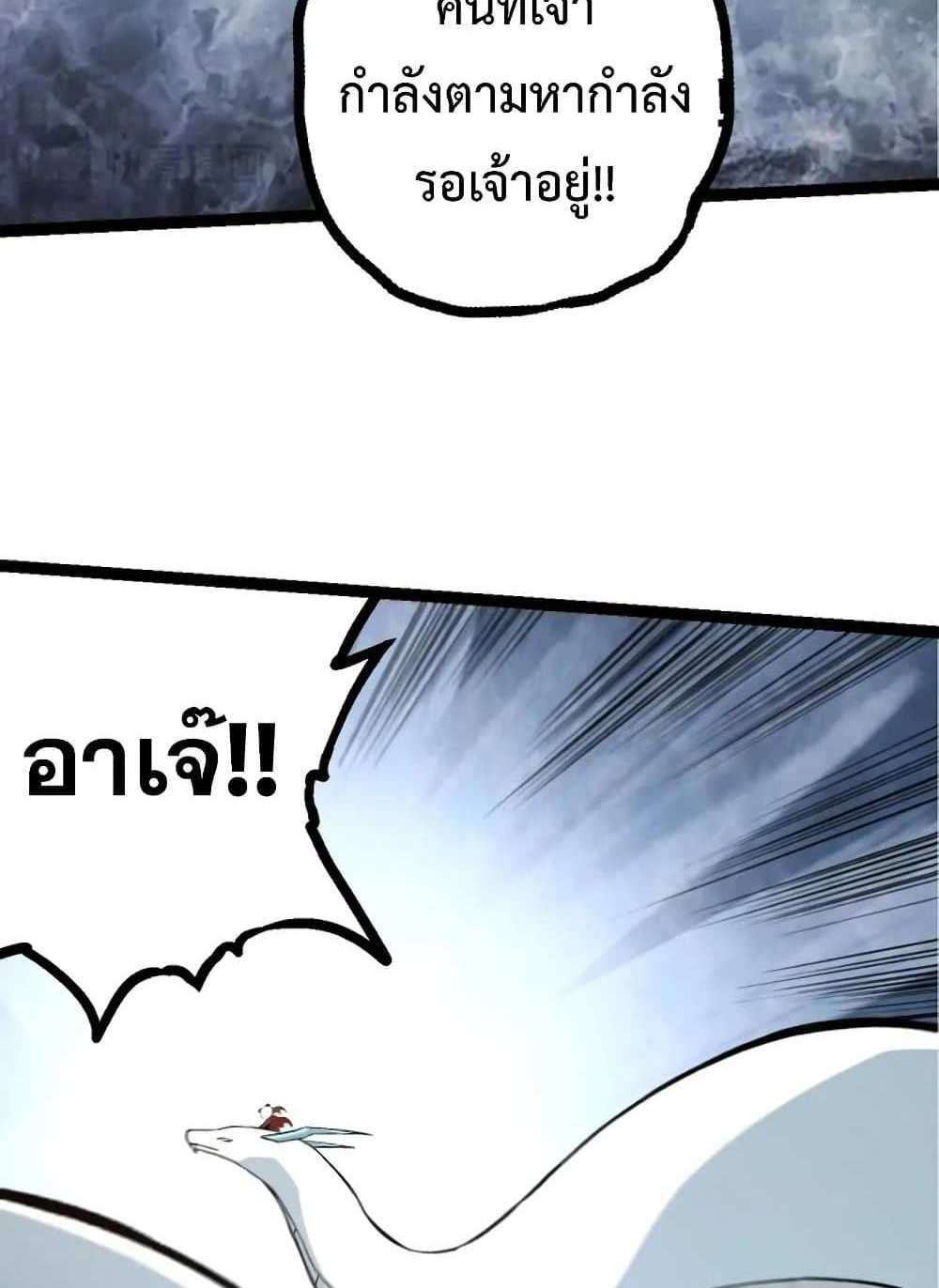 Evolution from the Big Tree แปลไทย