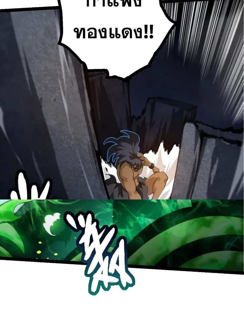 Evolution from the Big Tree แปลไทย