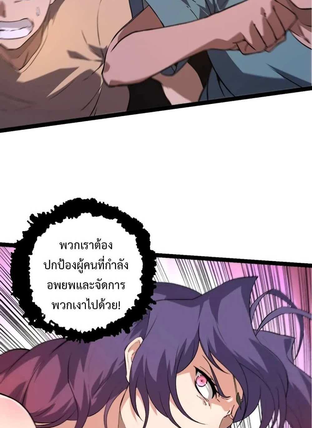 Evolution from the Big Tree แปลไทย