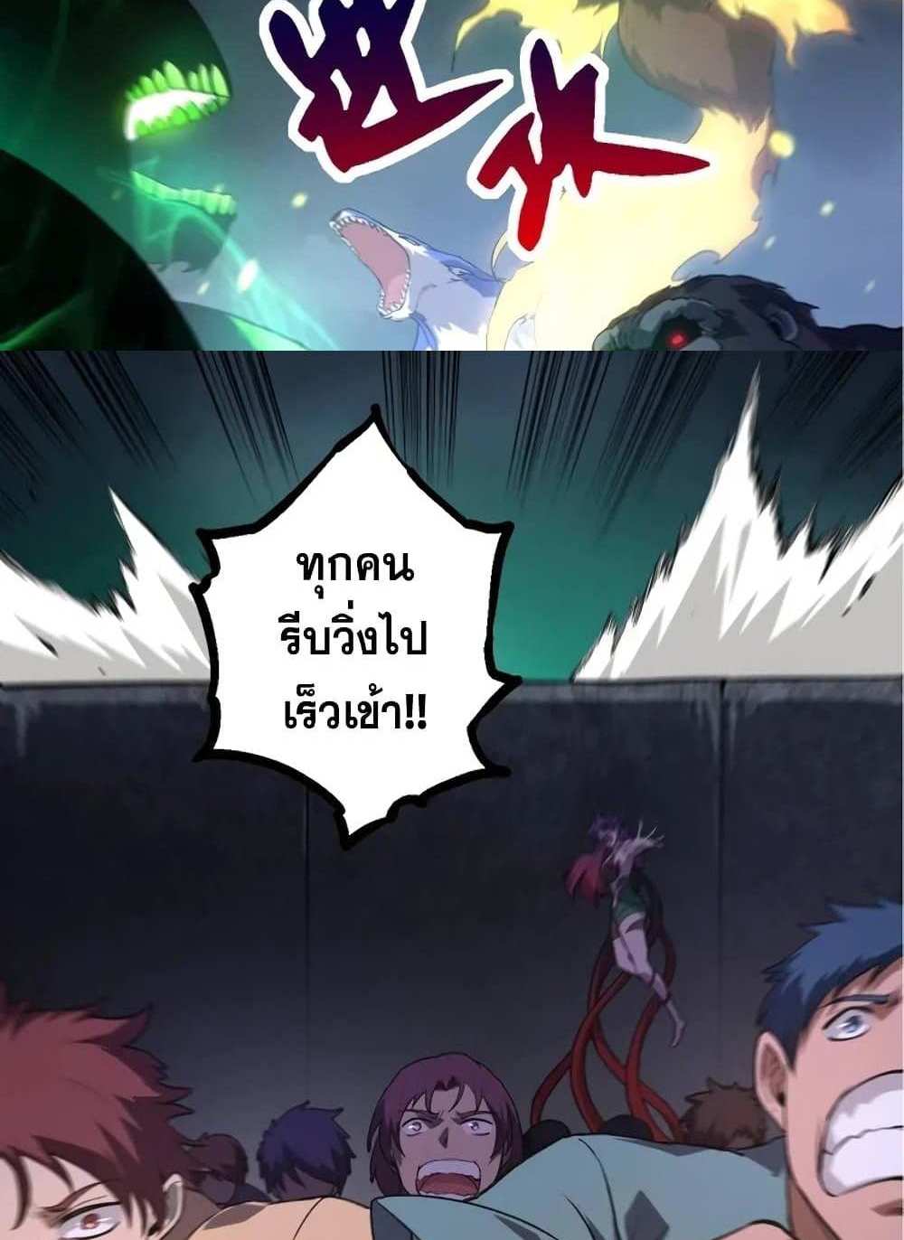 Evolution from the Big Tree แปลไทย