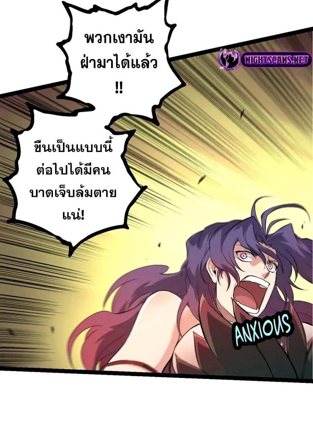 Evolution from the Big Tree แปลไทย