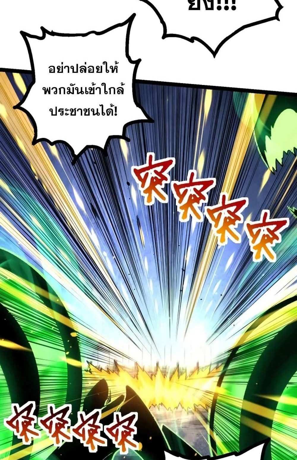 Evolution from the Big Tree แปลไทย