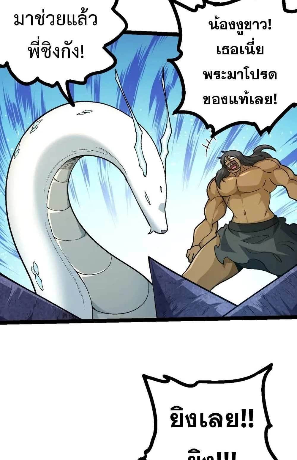 Evolution from the Big Tree แปลไทย