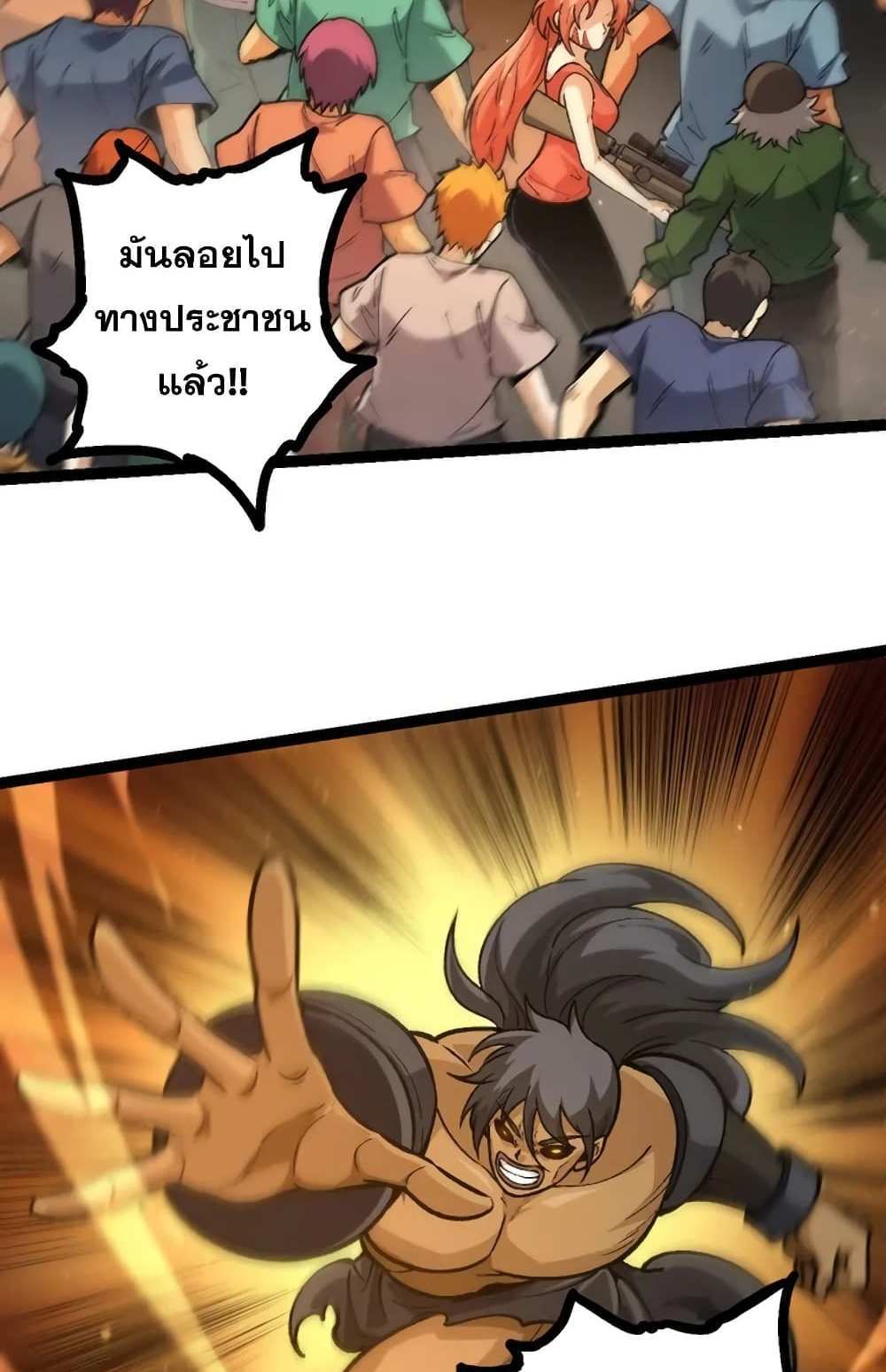 Evolution from the Big Tree แปลไทย