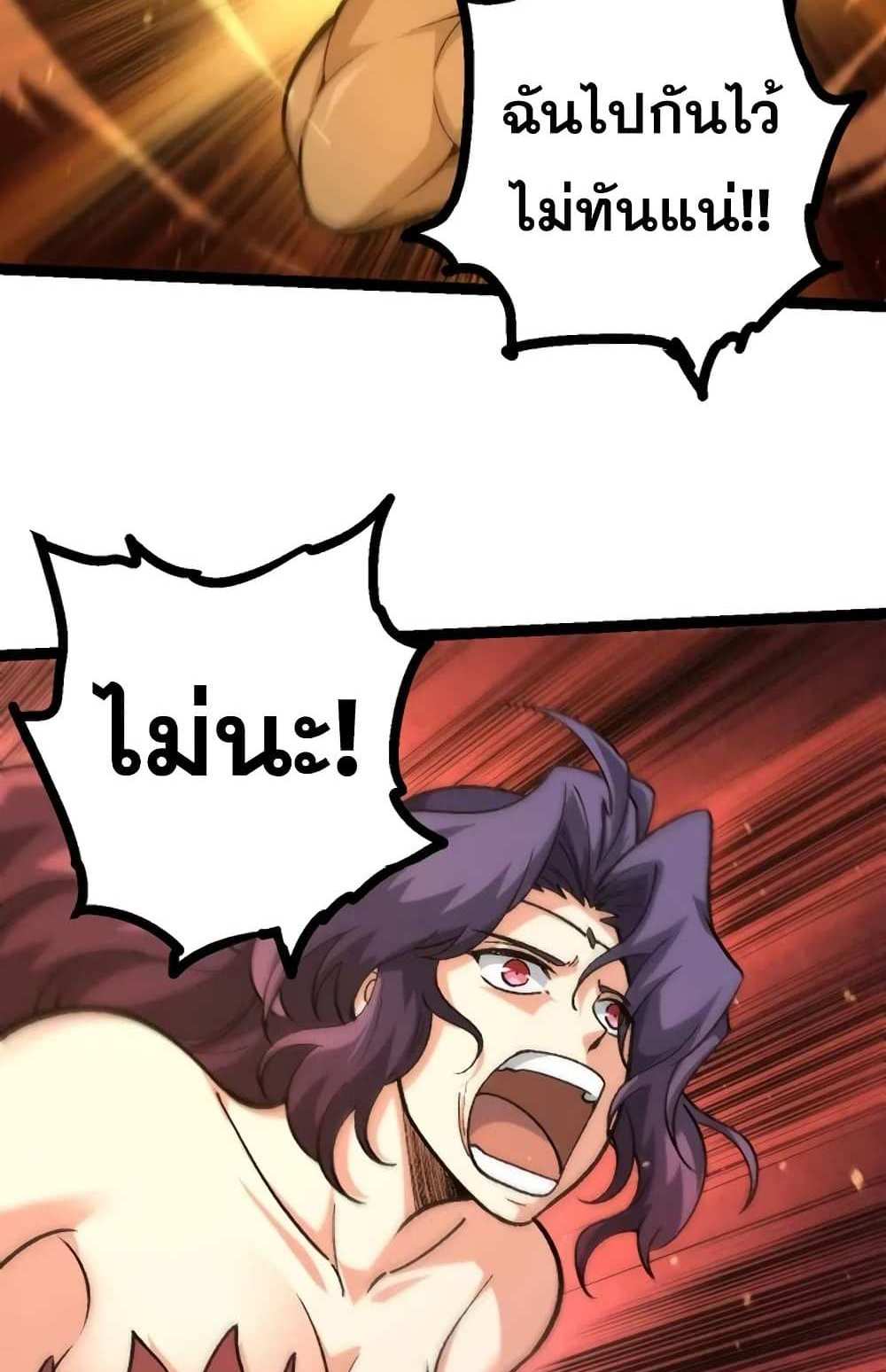 Evolution from the Big Tree แปลไทย