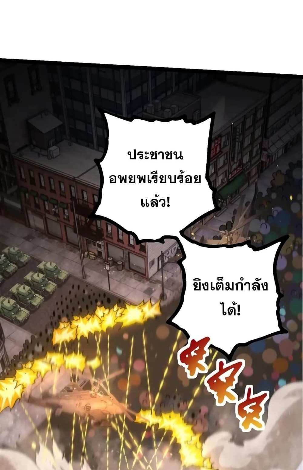 Evolution from the Big Tree แปลไทย