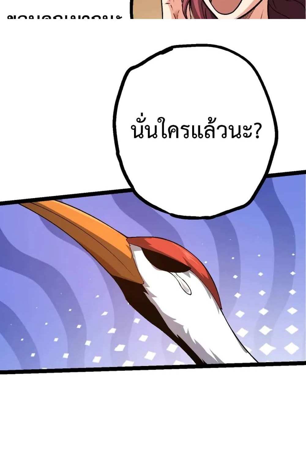 Evolution from the Big Tree แปลไทย