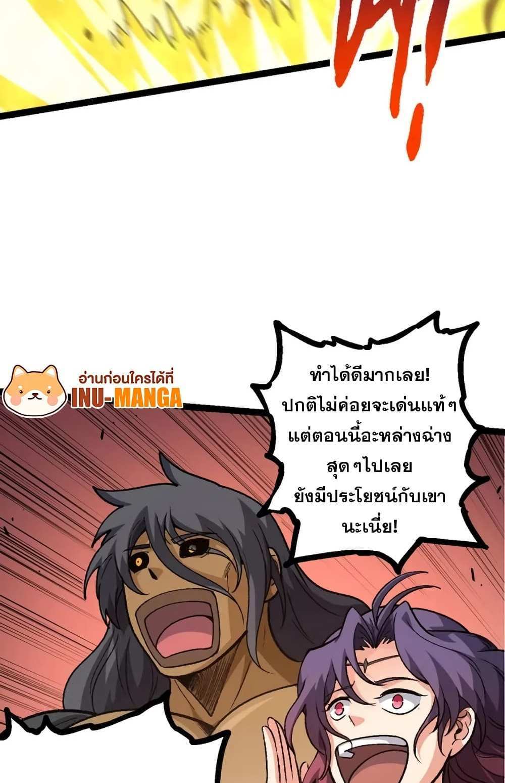 Evolution from the Big Tree แปลไทย