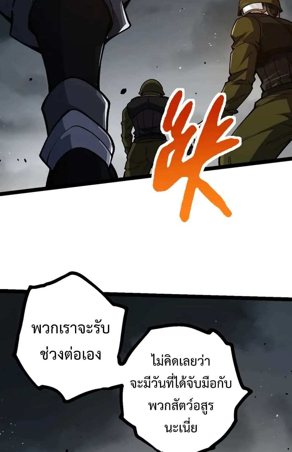 Evolution from the Big Tree แปลไทย