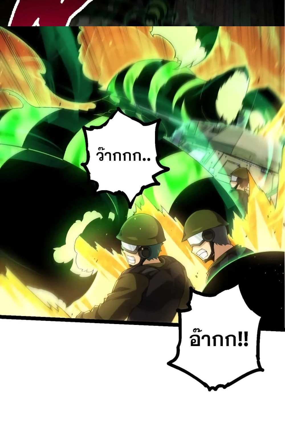 Evolution from the Big Tree แปลไทย