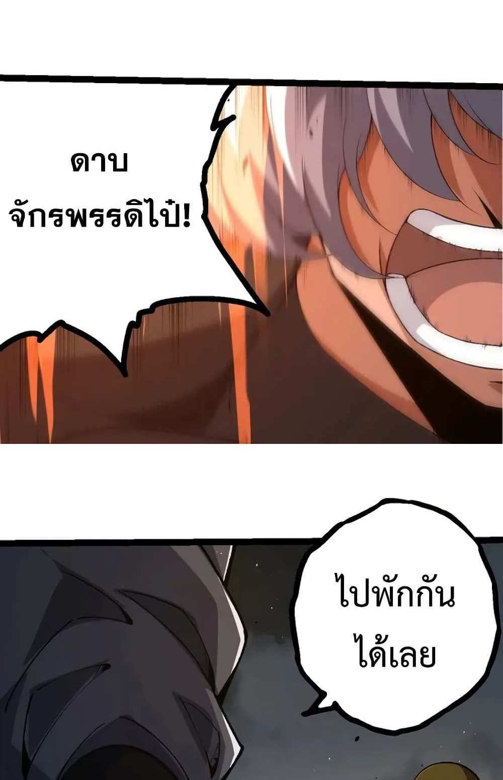 Evolution from the Big Tree แปลไทย