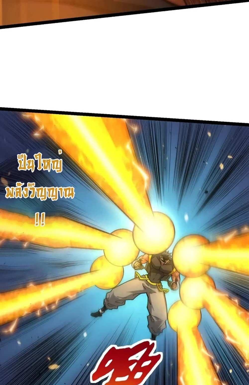 Evolution from the Big Tree แปลไทย