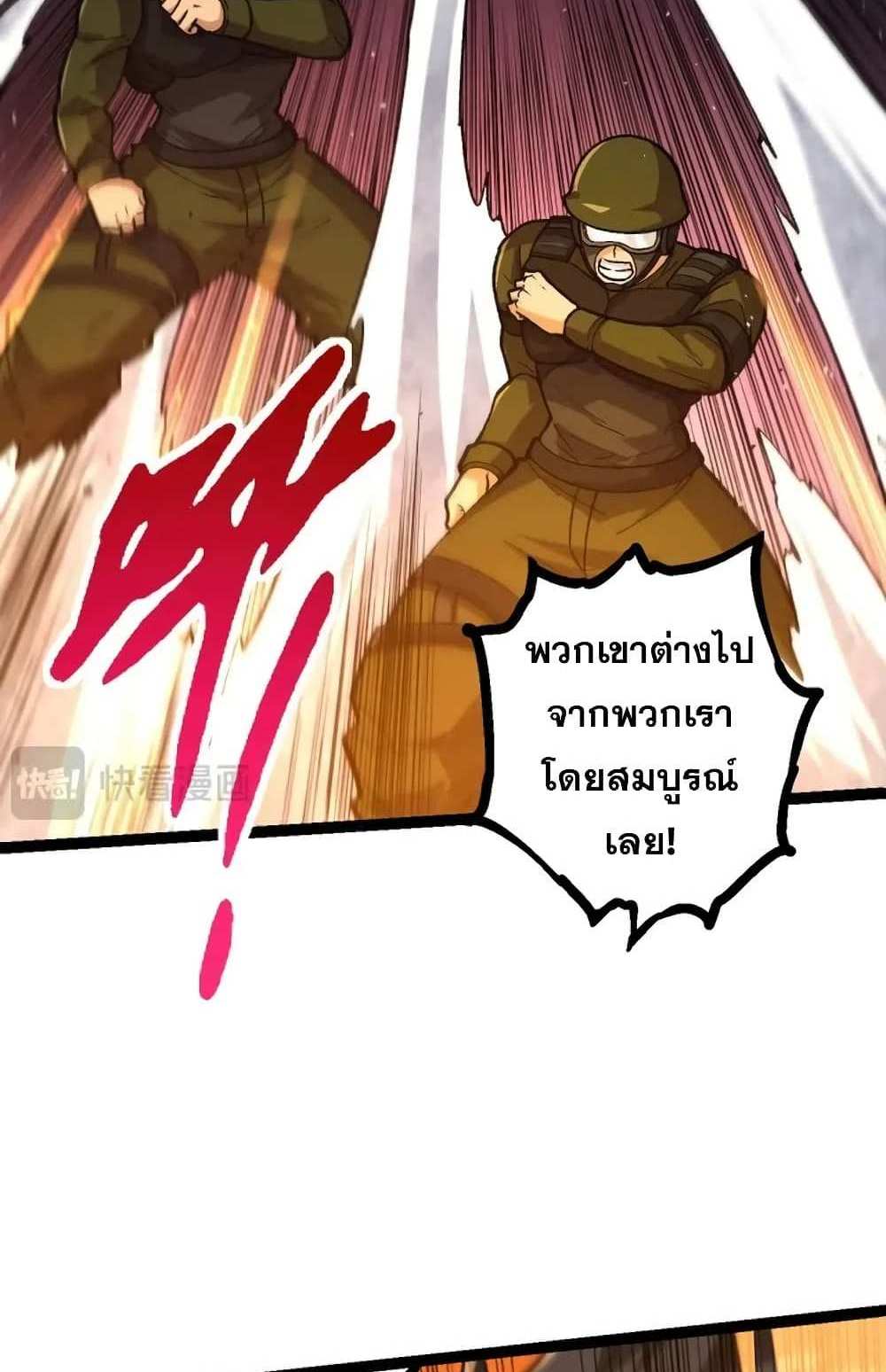 Evolution from the Big Tree แปลไทย