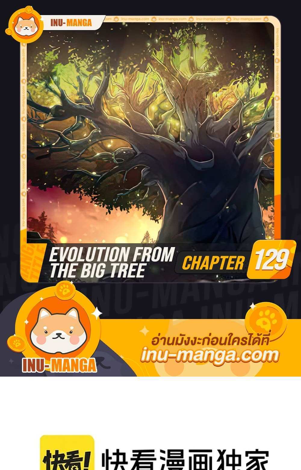 Evolution from the Big Tree แปลไทย