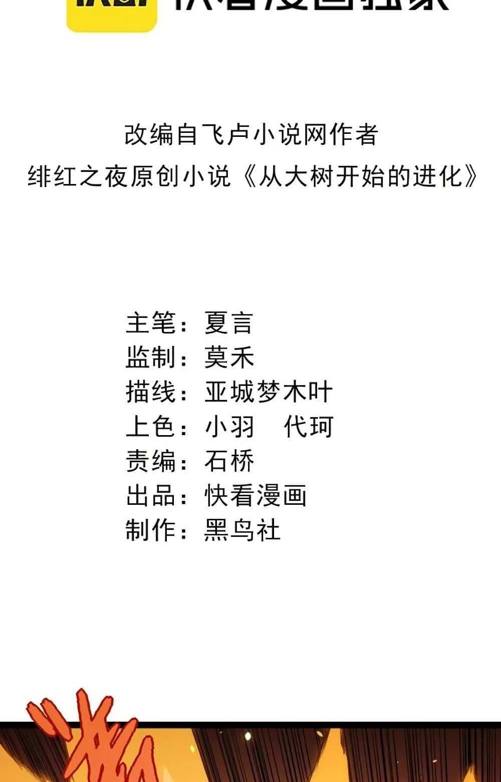 Evolution from the Big Tree แปลไทย