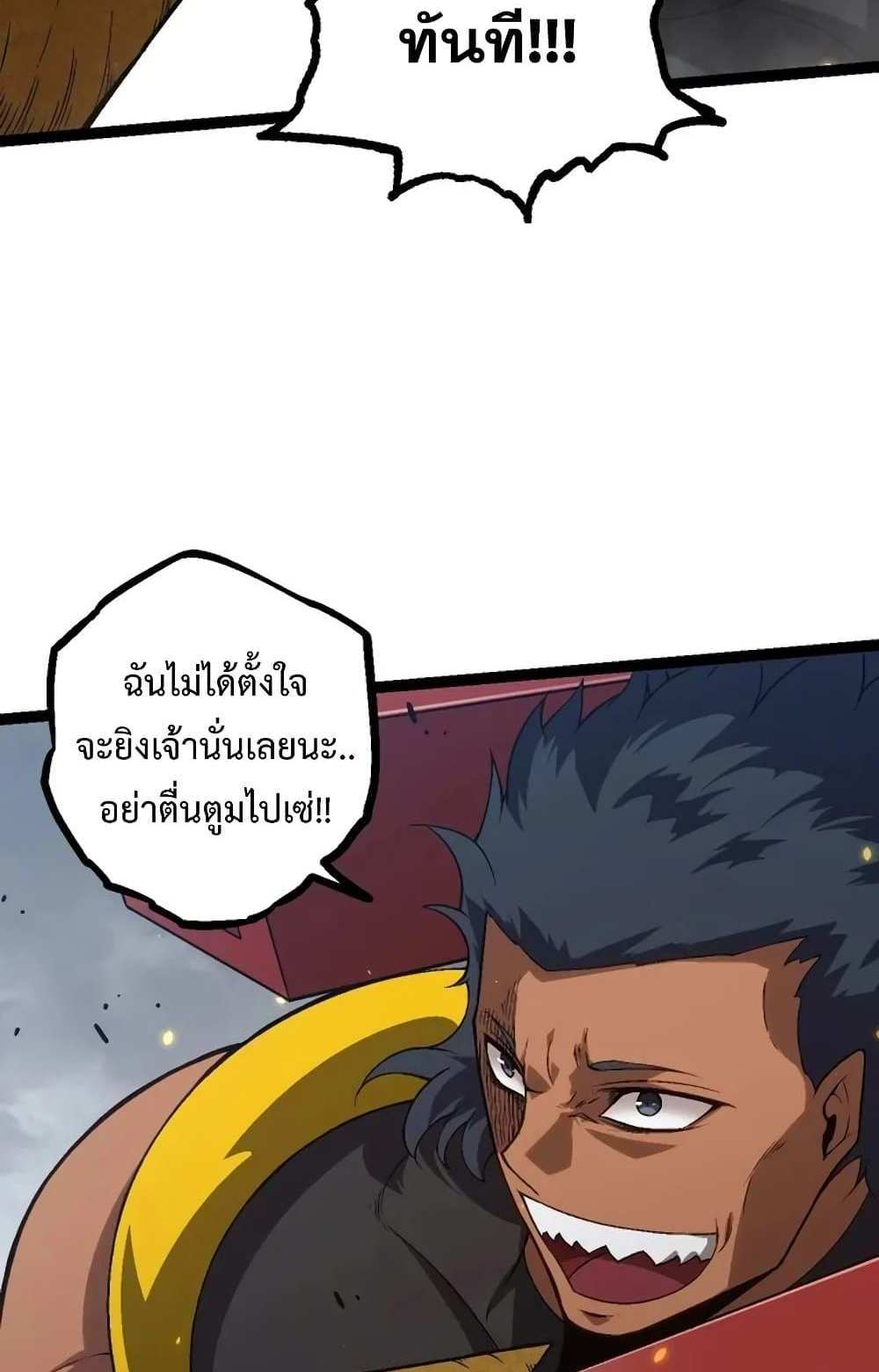 Evolution from the Big Tree แปลไทย