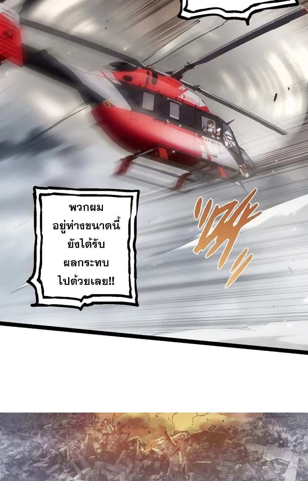 Evolution from the Big Tree แปลไทย