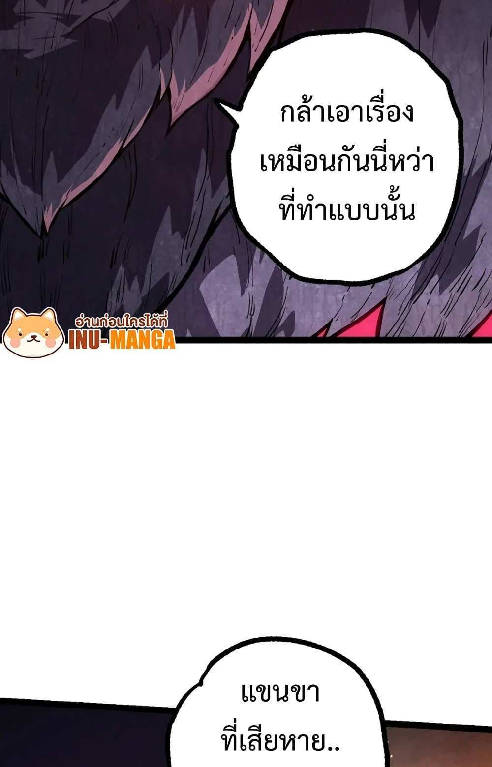 Evolution from the Big Tree แปลไทย