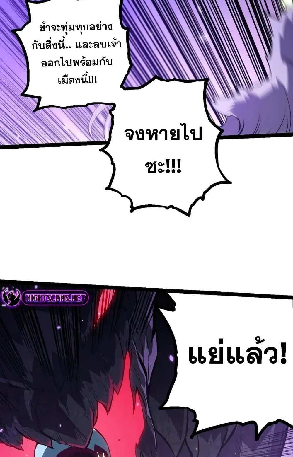 Evolution from the Big Tree แปลไทย